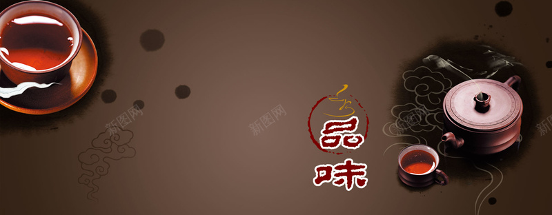 中华传统茶艺背景psd设计背景_88icon https://88icon.com 中国风 传统 古风 品味 棕色 海报banner 祥云 茶 茶叶 茶壶 茶杯 茶艺 茶道