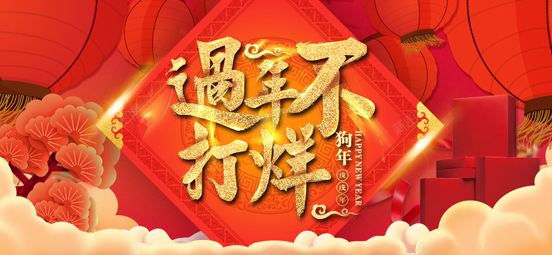 春节过年不打烊红色中国风灯笼电商banner背景