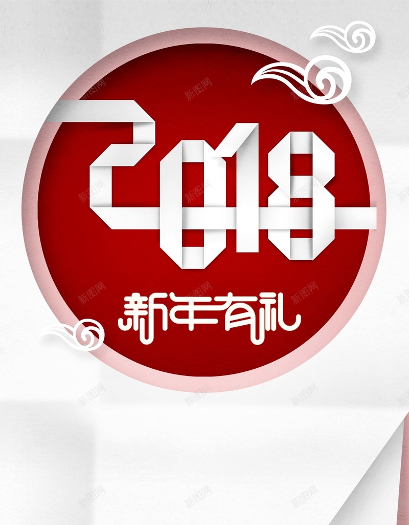 2018创意时尚简约艺术字节日海报psd设计背景_88icon https://88icon.com 元旦 创意剪纸 双旦 圣诞 小清新 文字排版 新年 新年快乐 新春 春节 狗年 狗年日历 福 贺岁