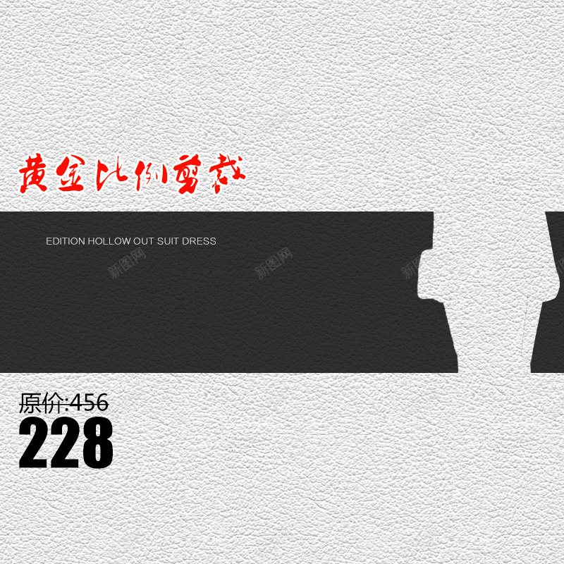 皮质女装主图psd设计背景_88icon https://88icon.com 主图 促销 全国联保 全国首发 包邮 女装 打折 抢购 纹理 裁缝 质感 限量