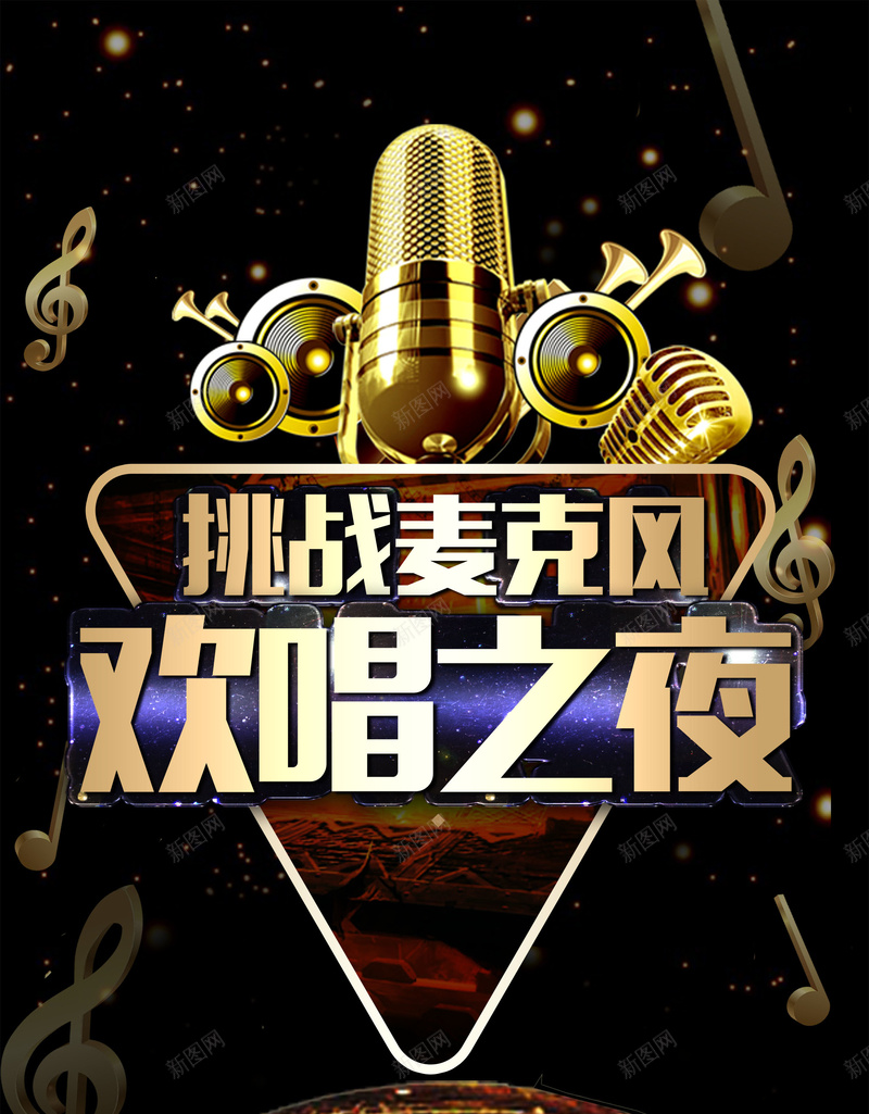 绚丽时尚挑战麦克风psd设计背景_88icon https://88icon.com 150PPI KTV K歌 K歌之王 PSD源文件 分层文件 卡拉OK大赛 唱歌比赛 夜吧歌手 夜店 平面设计 挑战麦克风 派对 演唱会 迪吧 酒吧 音乐会