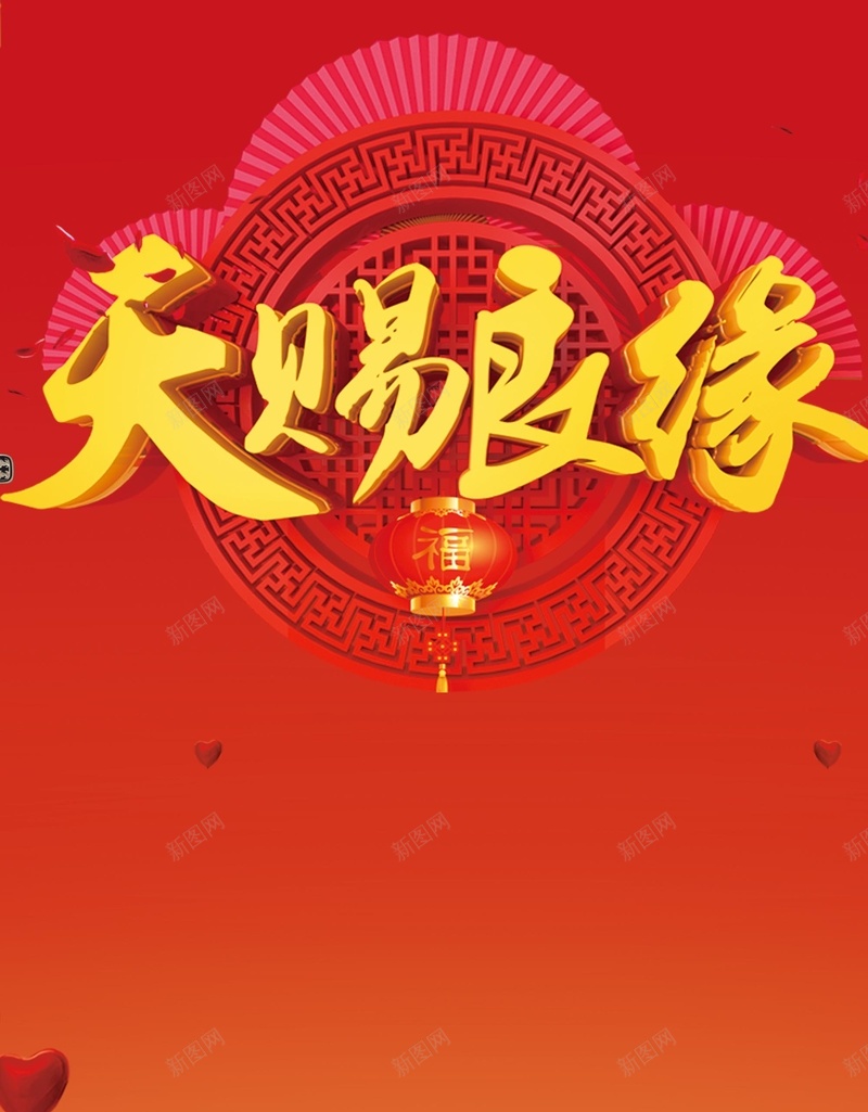 天赐良缘红色纹理psd设计背景_88icon https://88icon.com 中国风 喜庆 天赐良缘 婚庆 婚礼 渐变 红色 纹理