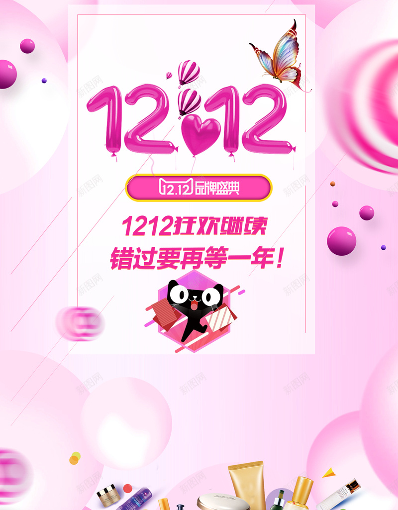 1212粉色电商年终盛典海报psd_88icon https://88icon.com 1212 不只是5折 优惠劵 双十二 品牌盛典 天猫 年终盛典海报 年货 狂欢节 聚划算 购物