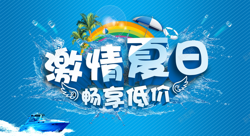 夏天促销POP海报psd设计背景_88icon https://88icon.com POP海报 po pop pop促销 促销海报 夏天 夏天促销 海报促销