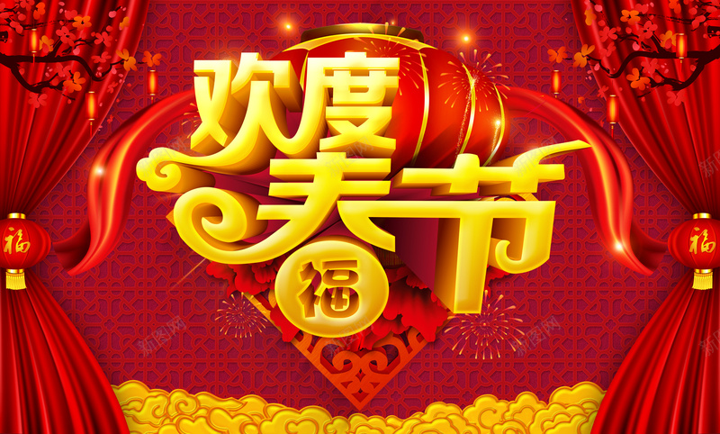 欢度春节宣传海报psd_88icon https://88icon.com 中国风 喜庆 开心 新年 新春 春节 欢度春节 灯笼 狂欢 过年 金元宝