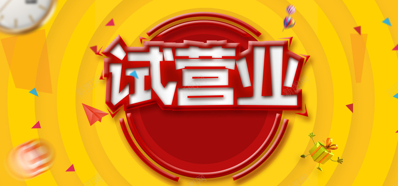 淘宝试营业彩色电商bannerpsd设计背景_88icon https://88icon.com 圆圈 圆球 彩色 时钟 淘宝 漂浮 电商 碎片 礼物 试营业