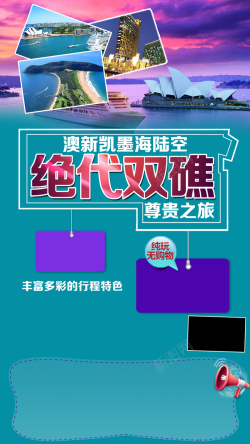 澳大利亚旅游海报背景海报