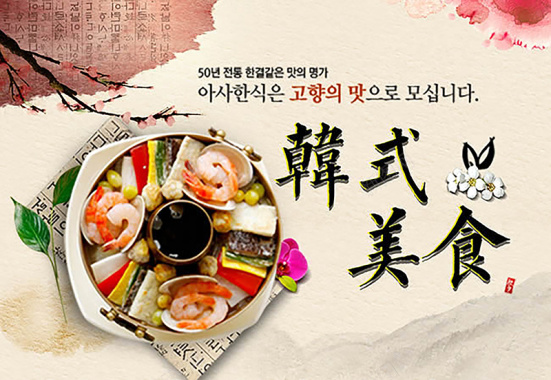 韩式美食广告背景背景