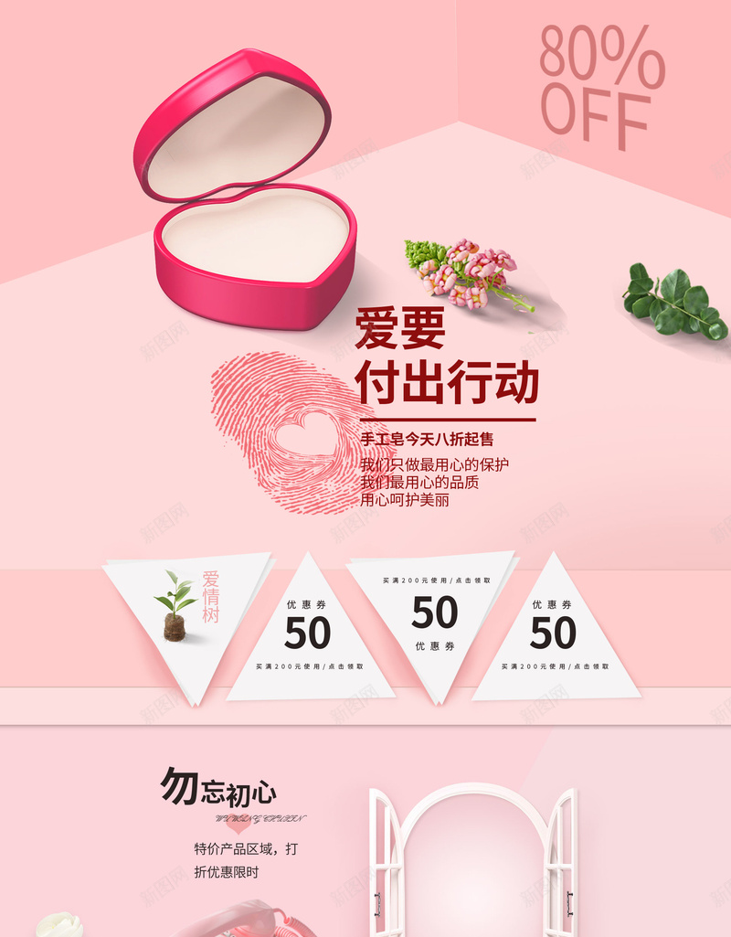 爱要付出行动戒指饰品店铺首页psd设计背景_88icon https://88icon.com 化妆品 唯美背景 婚戒 店铺背景 情人节 戒指 淘宝 爱心盒子 爱要付出行动 粉色背景 结婚戒指盒 美妆 饰品