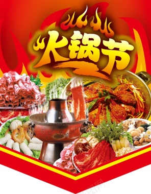 红色美味火锅节背景背景