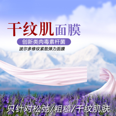 薰衣草雪山场景面膜主图摄影图片