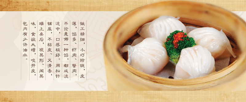 灌汤虾饺中国面食美食背景