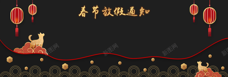春节放假通知黑色卡通banner背景