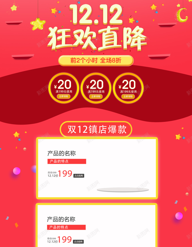 1212狂欢直降红色化妆品促销店铺首页psd设计背景_88icon https://88icon.com 1212 化妆品 双12 双十二 店铺背景 彩妆 护肤品 淘宝 狂欢直降 红色促销 美妆 首页