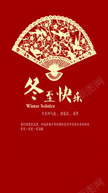 扇子中国风红色喜庆冬至背景图背景