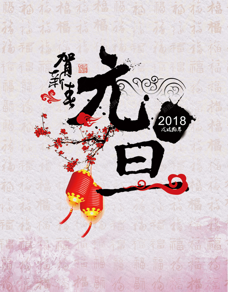 元旦粉色水彩风新年店招灯笼海报psd_88icon https://88icon.com 元旦 新年店招 新年快乐 新春 水彩风 灯笼 狗年吉祥 福字 福字背景 粉色