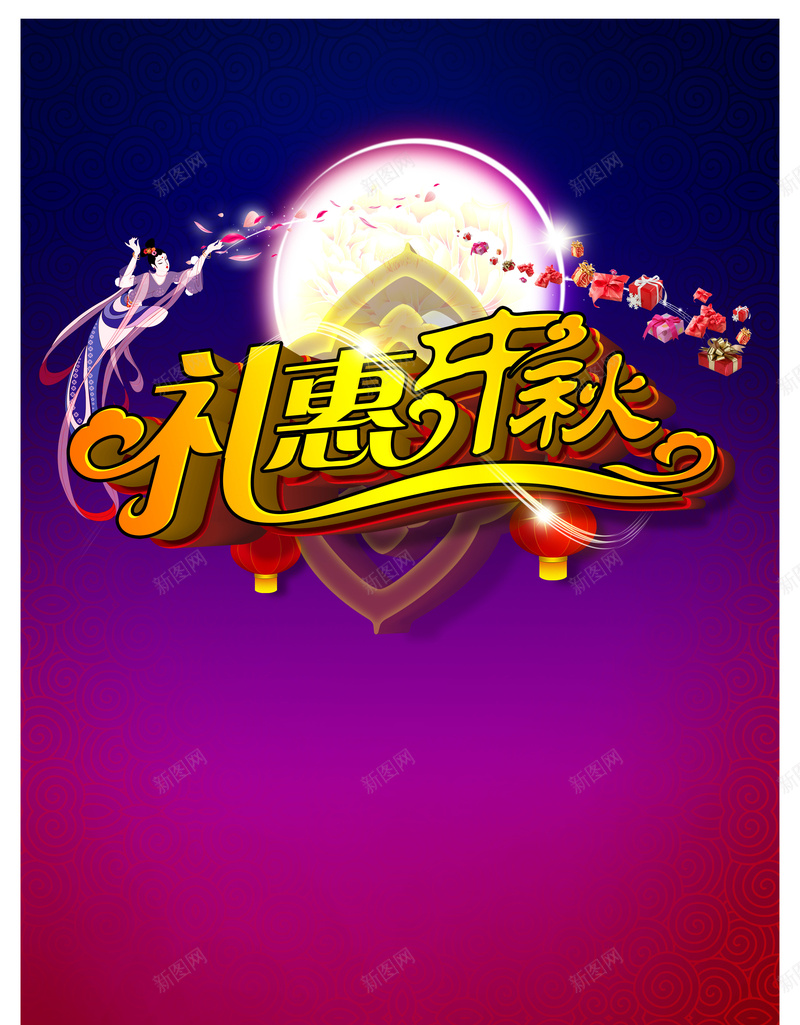 中秋节活动海报背景psd设计背景_88icon https://88icon.com 中秋 优惠 月亮 激情 狂欢 礼品 金字 金秋