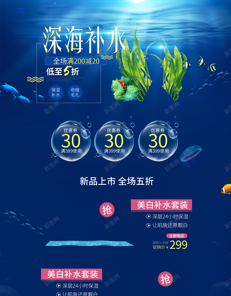 深海补水化妆品psd设计背景_88icon https://88icon.com 化妆品 大海背景 店铺背景 护肤品 淘宝 深海背景 深海补水 蓝色大海 补水套装 首页