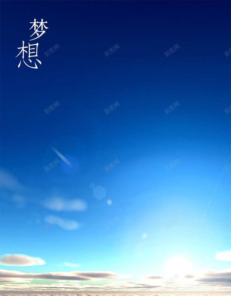 简约蓝色天空摄影H5背景psd_88icon https://88icon.com H5背景 云层 天空 摄影 梦想 白色 简约 蓝色