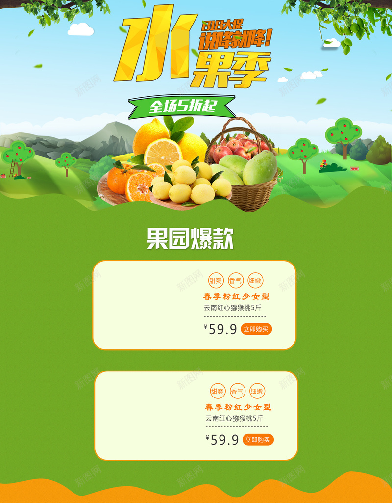 简约水果季食品促销店铺首页背景psd设计背景_88icon https://88icon.com 店铺背景 果园背景 水果背景 淘宝 生鲜蔬果 简约背景 绿色草地 食品促销 首页