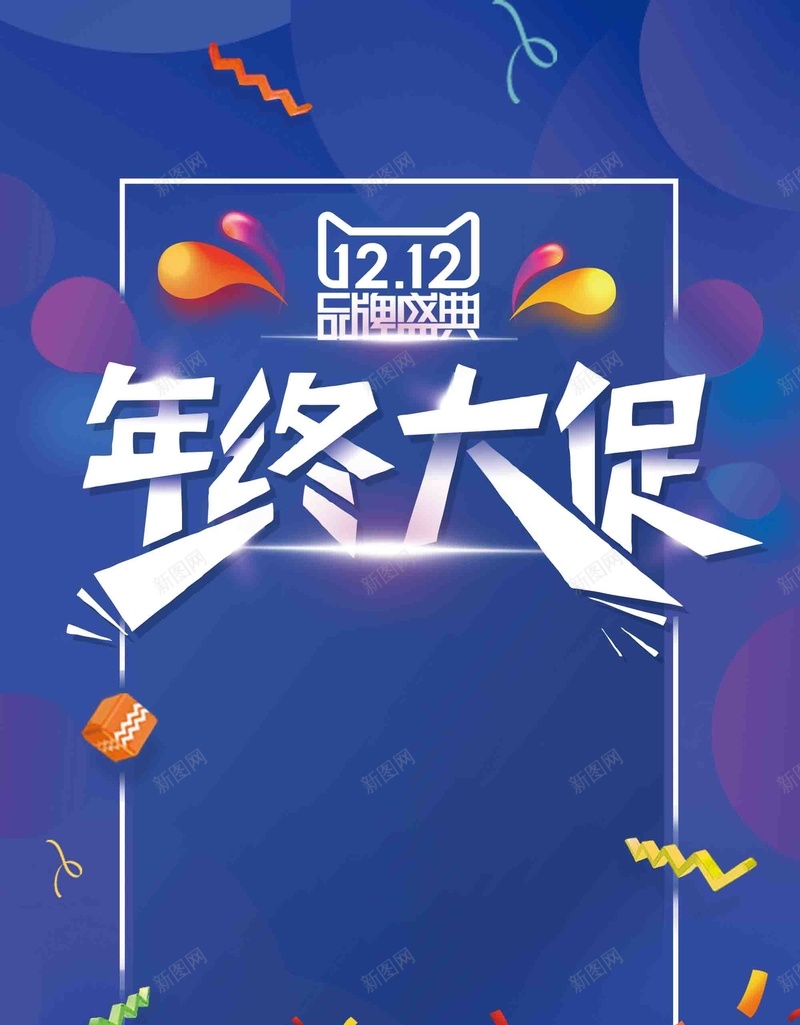 创意炫彩双十二品牌盛典年终大促psd设计背景_88icon https://88icon.com 1212 京东 创意 双12 双十二 品牌盛典 天猫 年终大促 淘宝 炫彩 电商