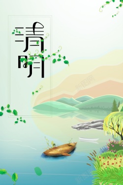 简约中国二十四节气清明海报海报