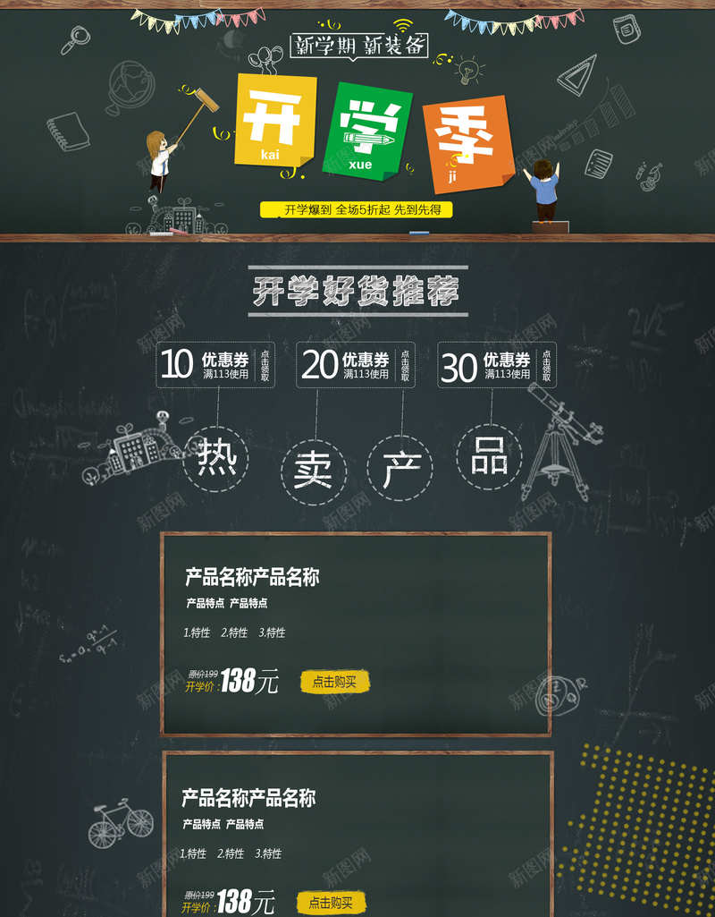 开学季黑板学习用品店铺首页psd设计背景_88icon https://88icon.com 书包 学习用品 店铺背景 开学 开学季 文具 淘宝 笔 笔盒 粉笔 首页 黑板背景