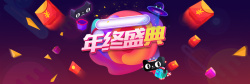 红包星球双十二年终盛典电商双12banner高清图片