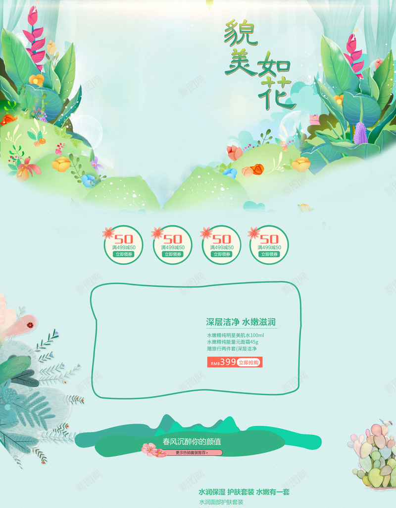 貌美如花手绘植物美妆店铺首页psd设计背景_88icon https://88icon.com 化妆品 店铺背景 彩妆 手绘植物 手绘背景 护肤品 淘宝 绿色植物 美妆 貌美如花 首页