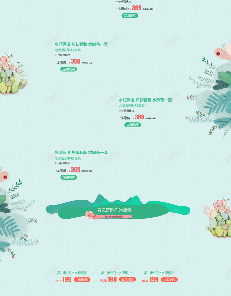 貌美如花手绘植物美妆店铺首页psd设计背景_88icon https://88icon.com 化妆品 店铺背景 彩妆 手绘植物 手绘背景 护肤品 淘宝 绿色植物 美妆 貌美如花 首页