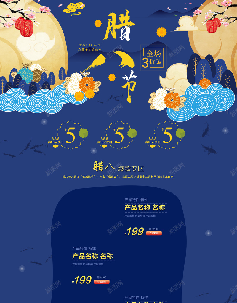 中国风卡通腊八节食品促销店铺首页psd设计背景_88icon https://88icon.com 中国风 中国风背景 五谷杂粮 八宝粥 卡通腊八 坚果 店铺背景 淘宝 美食 腊八节 食品促销 首页