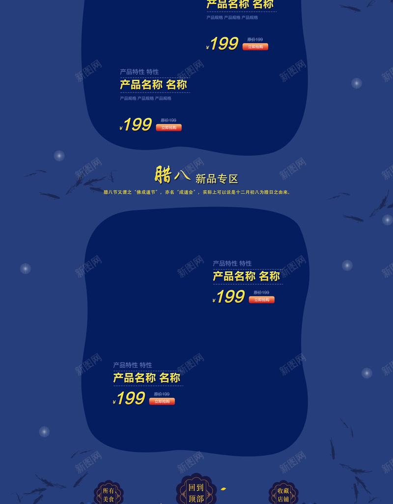 中国风卡通腊八节食品促销店铺首页psd设计背景_88icon https://88icon.com 中国风 中国风背景 五谷杂粮 八宝粥 卡通腊八 坚果 店铺背景 淘宝 美食 腊八节 食品促销 首页