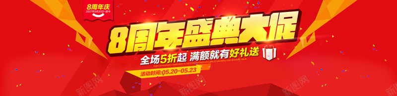 红色周年庆用户回馈bannerpsd设计背景_88icon https://88icon.com 周年庆 彩带 海报banner 漂浮物 激情 狂欢 礼物 红色