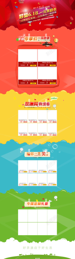 茶文化店铺背景618茶叶促销活动店铺首页背景高清图片