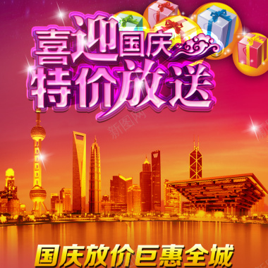 101国庆喜庆城市背景图背景