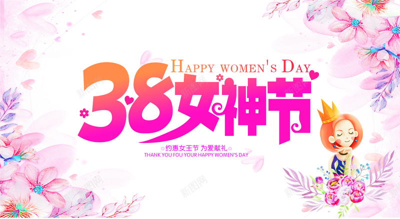 38女神节海报促销cdr设计背景_88icon https://88icon.com 38 卡通女王 女王节 女神节 妇女节 花