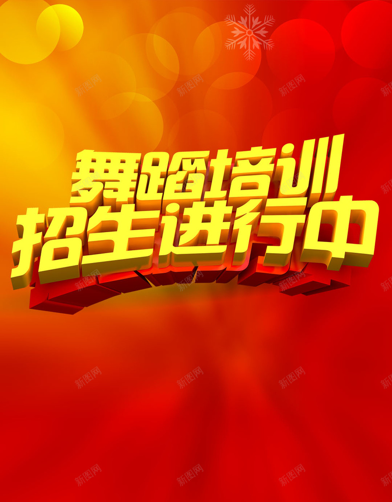 舞蹈培训招生进行中礼品H5背景psd设计背景_88icon https://88icon.com H5背景 光束 培训背景 招生背景 礼品 礼品盒 礼物 红色背景 舞蹈背景 黄色光