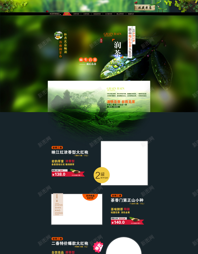 绿色茶叶店铺首页背景psd设计背景_88icon https://88icon.com 绿色背景 茶叶店铺 茶叶背景 茶园 雨后春茶 露珠 首页背景