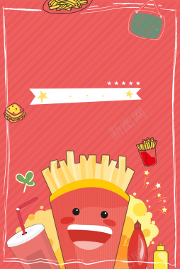 粉色创意手绘薯条美食海报背景背景