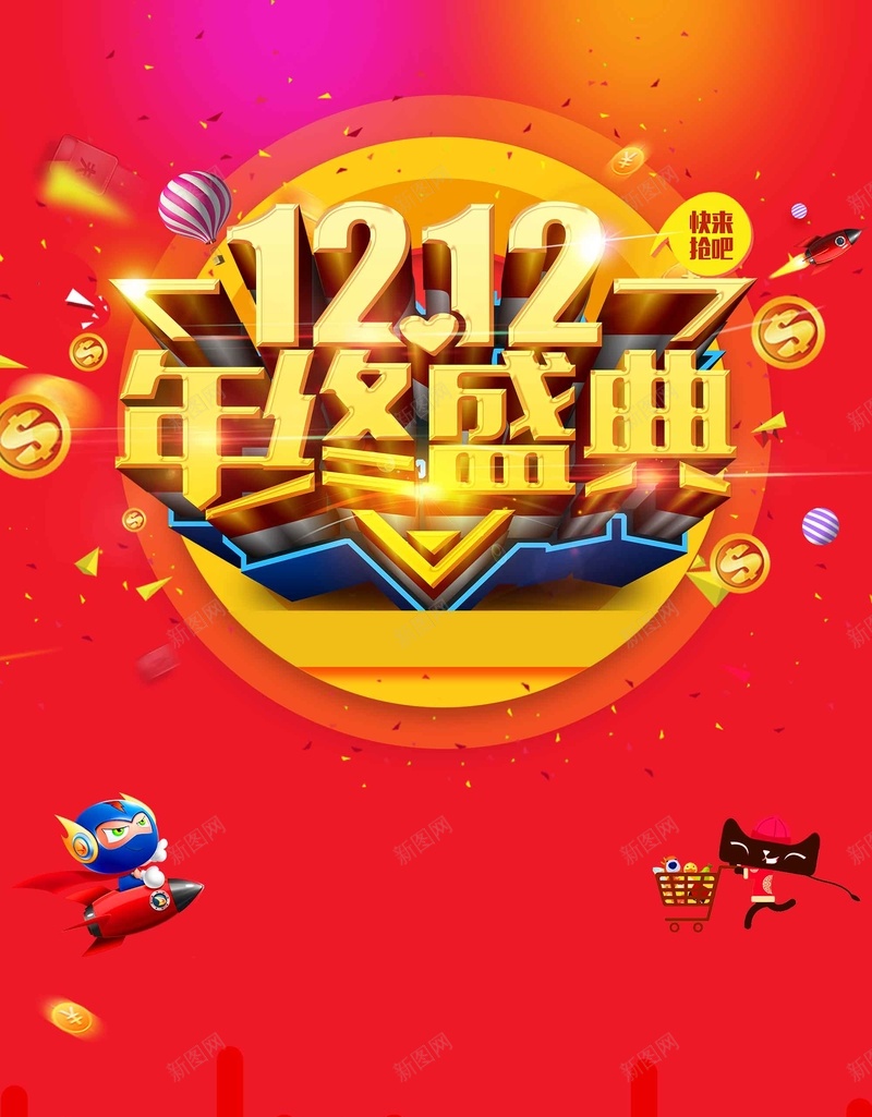 双12年终盛典宣传psd设计背景_88icon https://88icon.com 1212 京东 双12 天猫 年终盛典 年终钜惠 淘宝 电商 秒杀 聚划算