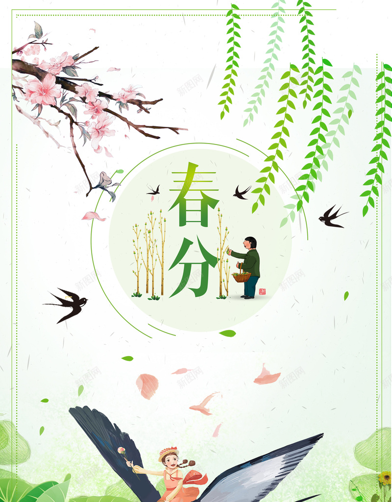 二十四节气之春分节气海报psd_88icon https://88icon.com 中国风 二十四节气 传统节气 农历春分 女孩 春分 春季 柳叶 荷叶