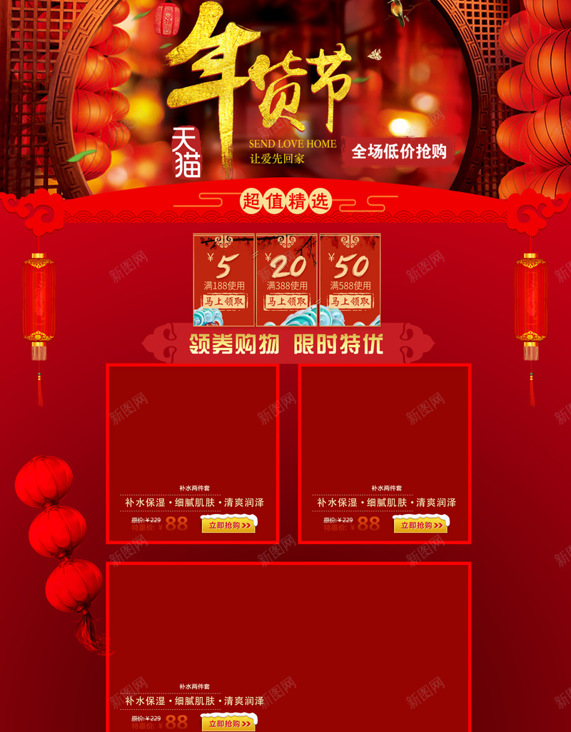 中国风喜庆年货节食品促销店铺首页jpg设计背景_88icon https://88icon.com 中国风 中国风背景 坚果 年货节 店铺背景 淘宝 红色喜庆 红色灯笼 零食 首页