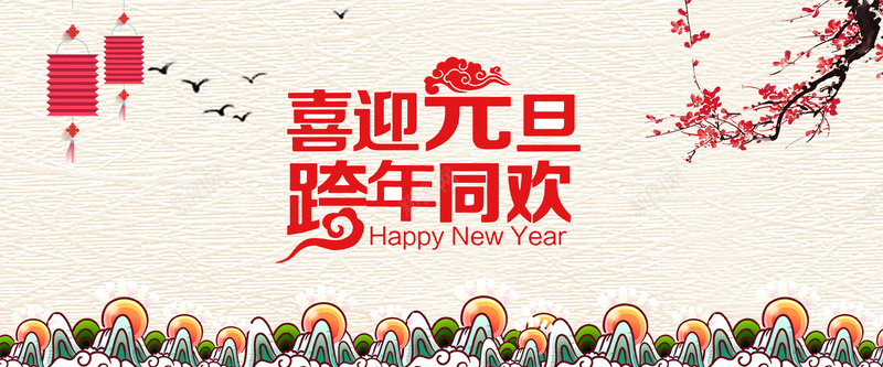 跨年2018bannerpsd设计背景_88icon https://88icon.com 中国风 新年传统 新年背景 欢迎 热闹 素材 素材元旦喜庆 红火跨年 节日