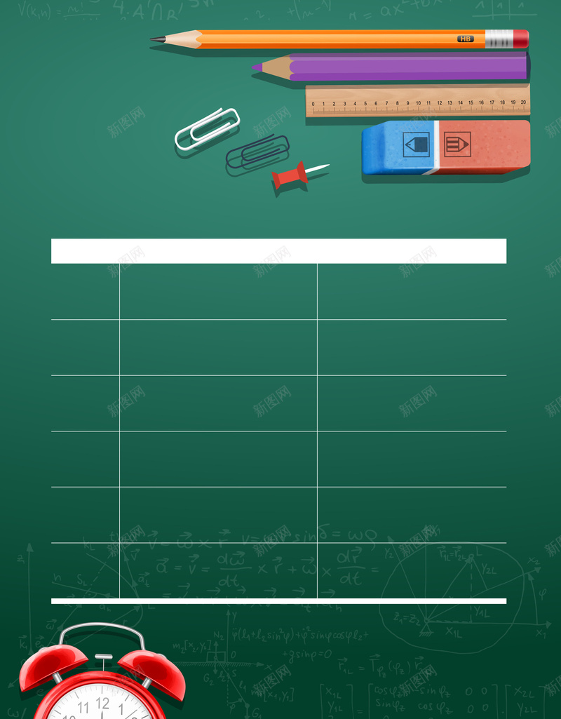 开学季招生课程海报背景psd设计背景_88icon https://88icon.com 开学街 招生 文具 海报 背景 背板 课程表 闹钟