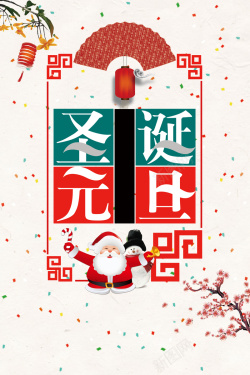 双旦促销米色卡通店招圣诞老人海报海报