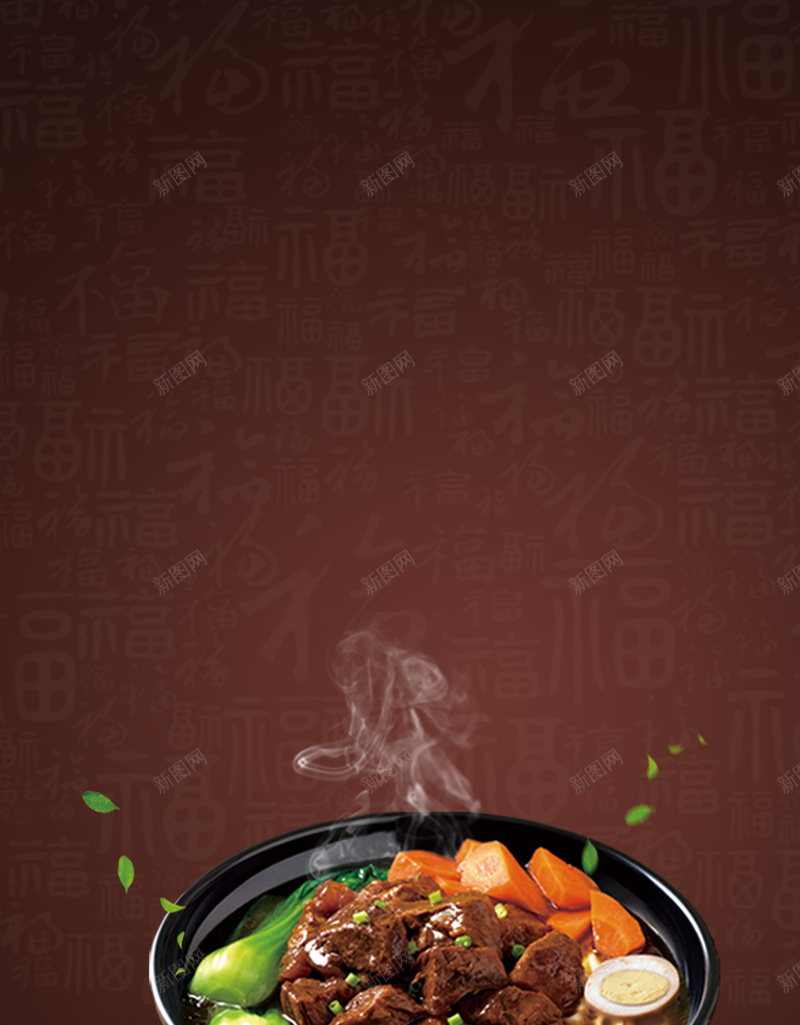 美味的牛肉面H5背景psd设计背景_88icon https://88icon.com H5素材 PSD背景 味道 深红色背景 烟气 牛肉 牛肉面 福字 筷子 美味 蔬菜 面条