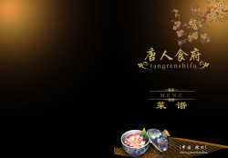 唐人食府中国风菜谱画册海报