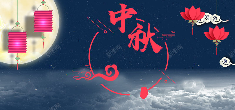 淘宝天猫中秋节深蓝简约bannerpsd设计背景_88icon https://88icon.com anner banner 中秋节 天猫 开心 淘宝 深蓝 温暖 灯笼 祥云 简约 荷花灯