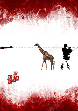 保护动物禁止猎杀倡导海报背景背景