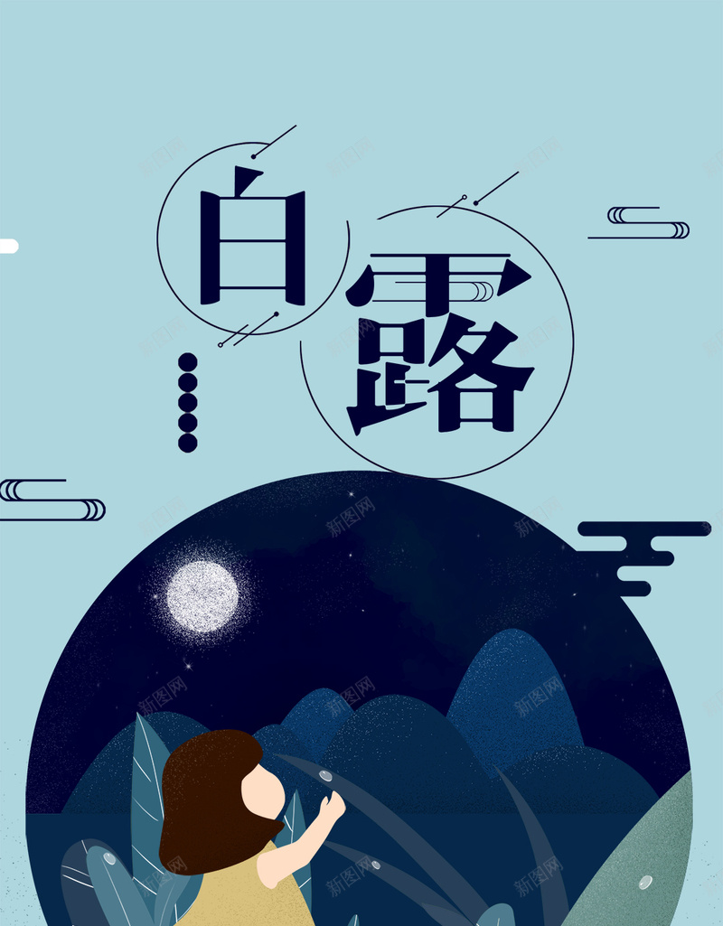 白露0907PSD分层H5psd_88icon https://88icon.com 初秋 手绘 温馨 漫画 电商 白露 秋天 秋天海报 秋天背景 秋季促销活动 秋季背景 落叶